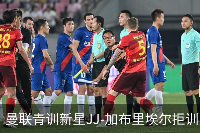 曼联青训新星JJ-加布里埃尔拒训，巴萨撩得心心念念